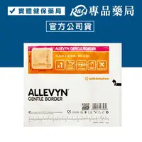 在飛比找樂天市場購物網優惠-史耐輝 ALLEVYN 矽膠愛力膚敷料(滅菌)12.5X12