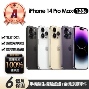 【Apple】A級福利品 iPhone 14 Pro Max 128G 6.7吋(贈充電組+玻璃貼+保護殼+100%電池)