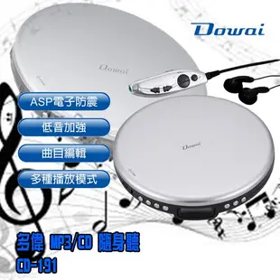 Dowai多偉MP3/CD隨身聽 CD-191