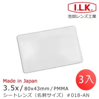 在飛比找momo購物網優惠-【I.L.K.】3.5x/80x43mm 日本製菲涅爾超輕薄