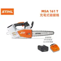 在飛比找台北益昌優惠-【台北益昌】德國 STIHL MSA161T 36V 12吋