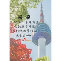 在飛比找蝦皮購物優惠-【Tokyo speed】韓國旅遊 上網卡 吃到飽方案 插卡