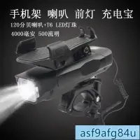 在飛比找蝦皮購物優惠-家用品】腳踏車燈 自行車燈 自行車燈手機支架四閤一前燈騎行前