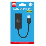 任天堂 SWITCH NS 主機周邊 良值 LAN 有線 3.0 USB 網路孔 轉換器 轉接器 連接器【四張犁電玩】