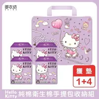 在飛比找PChome24h購物優惠-【Hello Kitty】純棉透氣護墊手提包收納組1+4