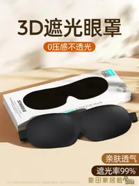 在飛比找樂天市場購物網優惠-睡眠眼罩 3D眼罩睡眠遮光緩解眼疲勞女真絲眼睛罩禁欲系專用1