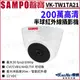 SAMPO 聲寶 VK-TW1TA21 200萬 紅外線半球攝影機 監視器攝影機 KingNet