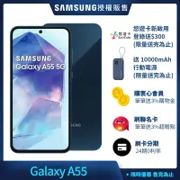 在飛比找Yahoo奇摩購物中心優惠-三星 Samsung Galaxy A55 (8G/256G