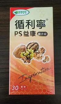 在飛比找Yahoo!奇摩拍賣優惠-八盒一起! 便宜賣 (威瑪舒培) 循利寧PS益康膜衣錠(30