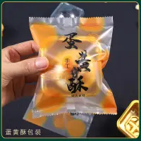 在飛比找樂天市場購物網優惠-楓林宜居 60蛋黃酥包裝袋機封袋磨砂烘焙透明月餅包裝盒帶托8