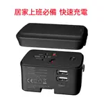 西歐科技 萬用多國充電器+行動電源 CME-AD01-8