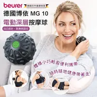 在飛比找momo購物網優惠-【beurer 德國博依】電動深層按摩球 MG 10