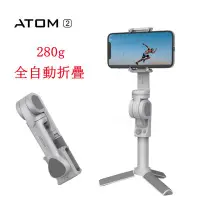 在飛比找Yahoo!奇摩拍賣優惠-Snoppa ATOM2智能折疊三軸手機穩定器 手持防抖 帶