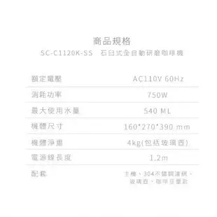 【Siroca】石臼式全自動研磨咖啡機SC-C1120K-SS (7.2折)