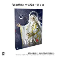 在飛比找蝦皮購物優惠-霹靂精選 明信片書 第三彈 單張出售 永夜劇作家 帝龍胤 雲