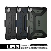 在飛比找蝦皮商城優惠-UAG iPad Air 10.9 (2022) / Pro