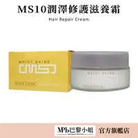 在飛比找蝦皮商城優惠-【威傑士】MS10潤澤修護滋養霜130ml WAJASS 護