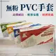 【好包佳】加厚無粉 PVC手套 塑膠手套 無粉手套 食品手套 檢診手套 美髮手套 餐飲手套 透明手套 工作手套