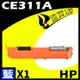 HP CE311A 藍 相容彩色碳粉匣 適用 M175A/M175NW/M275/CP1020/CP1025NW