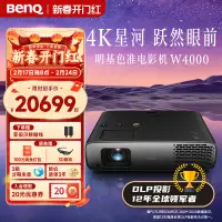 在飛比找露天拍賣優惠-【小線條】【4K色準影院新品】明基W4000投影儀家用4K超