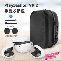 在飛比找Yahoo!奇摩拍賣優惠-適用Sony索尼PlayStation VR2收納包 手柄主