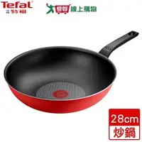 在飛比找ETMall東森購物網優惠-Tefal法國特福 燦紅系列不沾小炒鍋 28cm 不沾塗層 