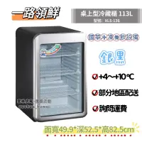 在飛比找蝦皮購物優惠-ฅ國華冷凍餐飲設備ฅ全新【一路領鮮 XLS-136桌上型冷藏
