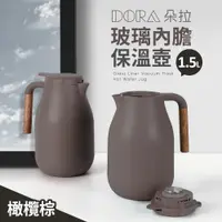 在飛比找PChome24h購物優惠-【Quasi】朵拉玻璃內膽真空保溫壺1.5L-棕