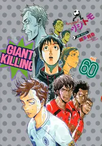 在飛比找誠品線上優惠-GIANT KILLING 60 モーニングKC