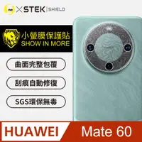 在飛比找PChome24h購物優惠-【小螢膜】Huawei Mate 60 水舞卡夢 精孔鏡頭保