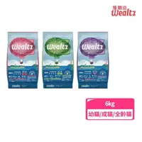 在飛比找momo購物網優惠-【Wealtz 維爾滋】天然無穀貓糧6kg(飼料/幼貓/成貓