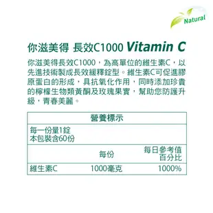 【Nutrimate 你滋美得】長效維他命C 1000+玫瑰果實(60錠/瓶)x2瓶