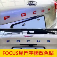 在飛比找蝦皮購物優惠-福特FOCUS MK4/4.5【尾門字樣改色貼膜】3M貼紙 