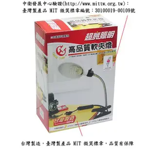 【月陽】MIT微笑標章台灣製造高品質蛇管軟夾燈(TC900)