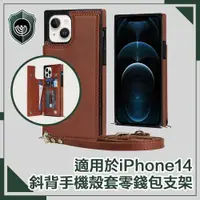 在飛比找ETMall東森購物網優惠-【穿山盾】iPhone 14 簡約時尚斜背手機殼套零錢包支架