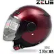 瑞獅 ZEUS 安全帽 ZS-210BC 素色 酒紅 內藏墨鏡 210BC 半罩 3/4罩 彈跳式扣具｜23番