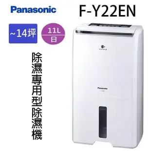 Panasonic 國際 F-Y22EN 11L除濕機