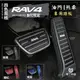 RAV4 5代 5.5代 不鏽鋼 油門踏板 煞車踏板 加油 煞車 踏板 配件 汽車用品 豐田 【馬丁】