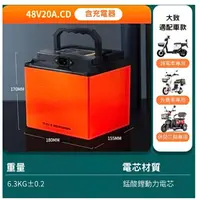 在飛比找蝦皮購物優惠-全新 超威 天能 TN 鋰電 48v 20ah CD 鋰電池