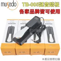 在飛比找Yahoo!奇摩拍賣優惠-Musedo TB-005 通用 電鋼琴 數位鋼琴 電子琴 