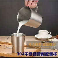 在飛比找樂天市場購物網優惠-304不銹鋼量杯 牛奶杯刻度杯家用大容量烘培咖啡杯帶刻度奶茶