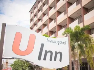 烏孔敬飯店U Inn Hotel Khon Kaen