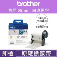 在飛比找Yahoo!奇摩拍賣優惠-【印橙】Brother DK-11207 100張CD/DV