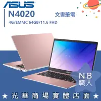 在飛比找蝦皮購物優惠-【NB 職人】N4020/4G 文書 筆電 華碩ASUS 1