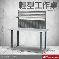 在飛比找樂天市場購物網優惠-【量販2台】樹德 輕型工作桌 WL5M+W31 (工具車/辦