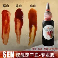 在飛比找樂天市場購物網優惠-萬聖節化妝道具 sen假血漿演員拍戲吐血膠囊特效化仿真血包繃