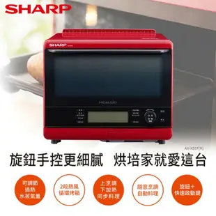 【SHARP 夏普】31L 自動料理兼烘培水波爐 AX-XS5T 【APP下單點數 加倍】