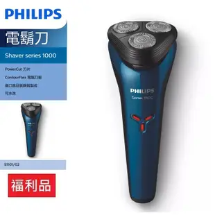 【箱損福利品】PHILIPS 飛利浦 全機水洗三刀頭電鬍刀 S1101 藍黑色 (5.9折)