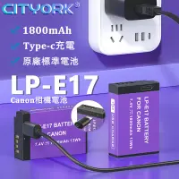 在飛比找蝦皮商城精選優惠-熱銷🔰LP-E17 LPE17電池 Type-c充電 Can