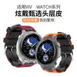 適用VIVOWATCH3錶帶智能運動手錶愛瑪H紋矽膠雙色腕帶WATCH2/1代